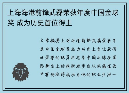 上海海港前锋武磊荣获年度中国金球奖 成为历史首位得主 上海海港前锋武磊荣获年度中国金球奖 成为历史首位得主