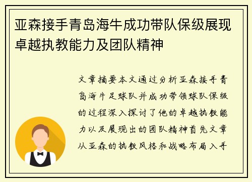 亚森接手青岛海牛成功带队保级展现卓越执教能力及团队精神 亚森接手青岛海牛成功带队保级展现卓越执教能力及团队精神
