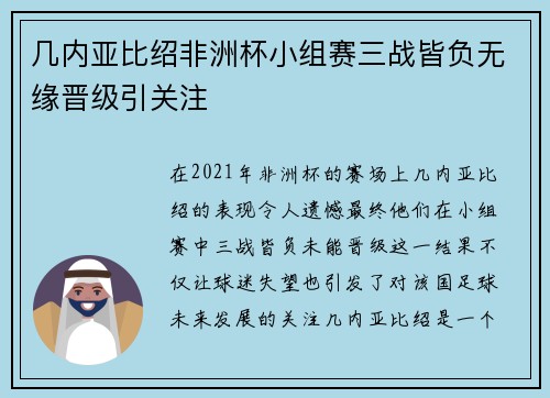 几内亚比绍非洲杯小组赛三战皆负无缘晋级引关注