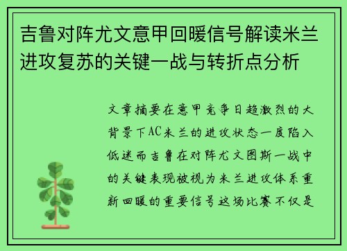 吉鲁对阵尤文意甲回暖信号解读米兰进攻复苏的关键一战与转折点分析 吉鲁对阵尤文意甲回暖信号解读米兰进攻复苏的关键一战与转折点分析