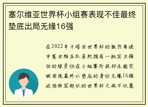 塞尔维亚世界杯小组赛表现不佳最终垫底出局无缘16强 塞尔维亚世界杯小组赛表现不佳最终垫底出局无缘16强