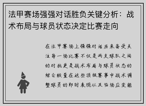 法甲赛场强强对话胜负关键分析:战术布局与球员状态决定比赛走向 法甲赛场强强对话胜负关键分析:战术布局与球员状态决定比赛走向