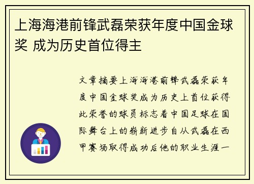 上海海港前锋武磊荣获年度中国金球奖 成为历史首位得主