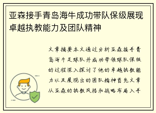 亚森接手青岛海牛成功带队保级展现卓越执教能力及团队精神 亚森接手青岛海牛成功带队保级展现卓越执教能力及团队精神