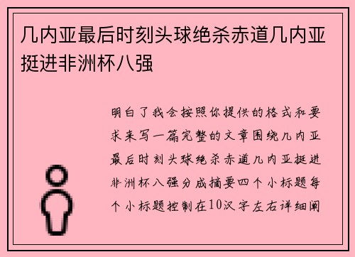 几内亚最后时刻头球绝杀赤道几内亚挺进非洲杯八强 几内亚最后时刻头球绝杀赤道几内亚挺进非洲杯八强