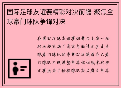 国际足球友谊赛精彩对决前瞻 聚焦全球豪门球队争锋对决 国际足球友谊赛精彩对决前瞻 聚焦全球豪门球队争锋对决
